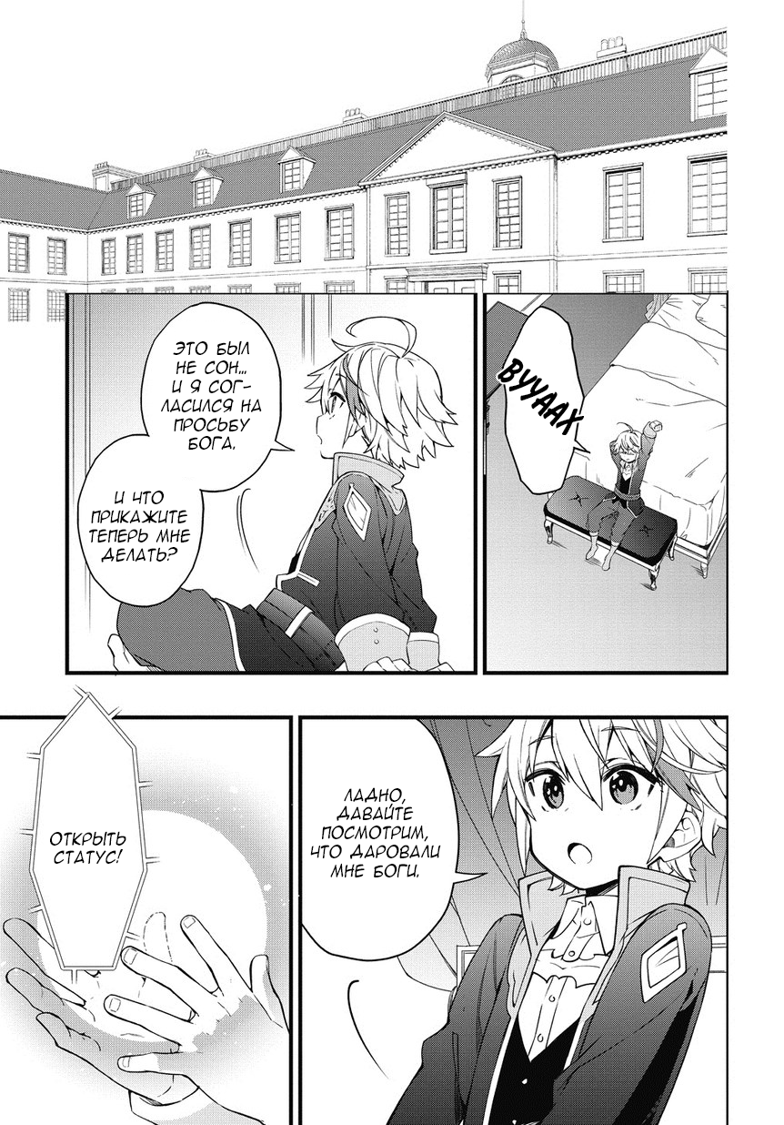 Tensei Kizoku no Isekai Boukenroku ~Jichou wo Shiranai Kamigami no Shito~ Это...другой мир?! 第39页