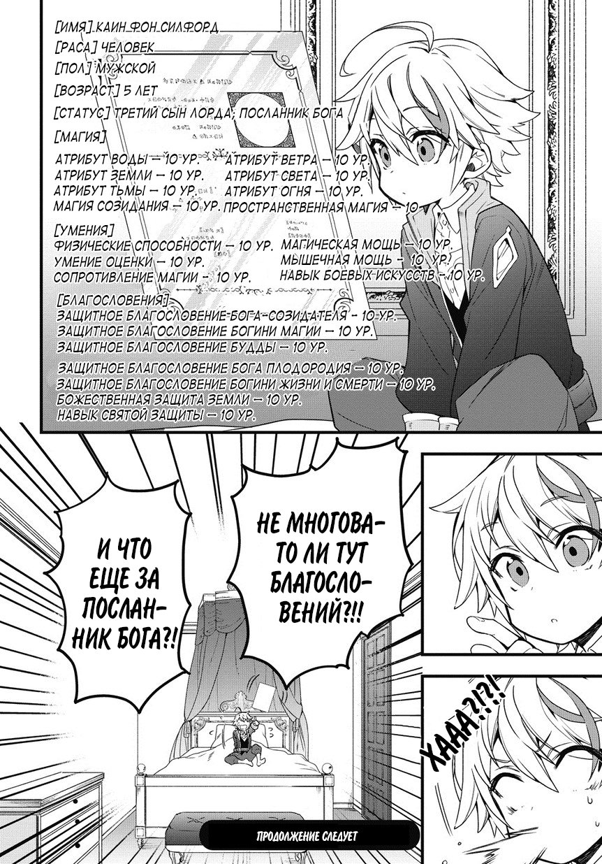 Tensei Kizoku no Isekai Boukenroku ~Jichou wo Shiranai Kamigami no Shito~ Это...другой мир?! 第40页