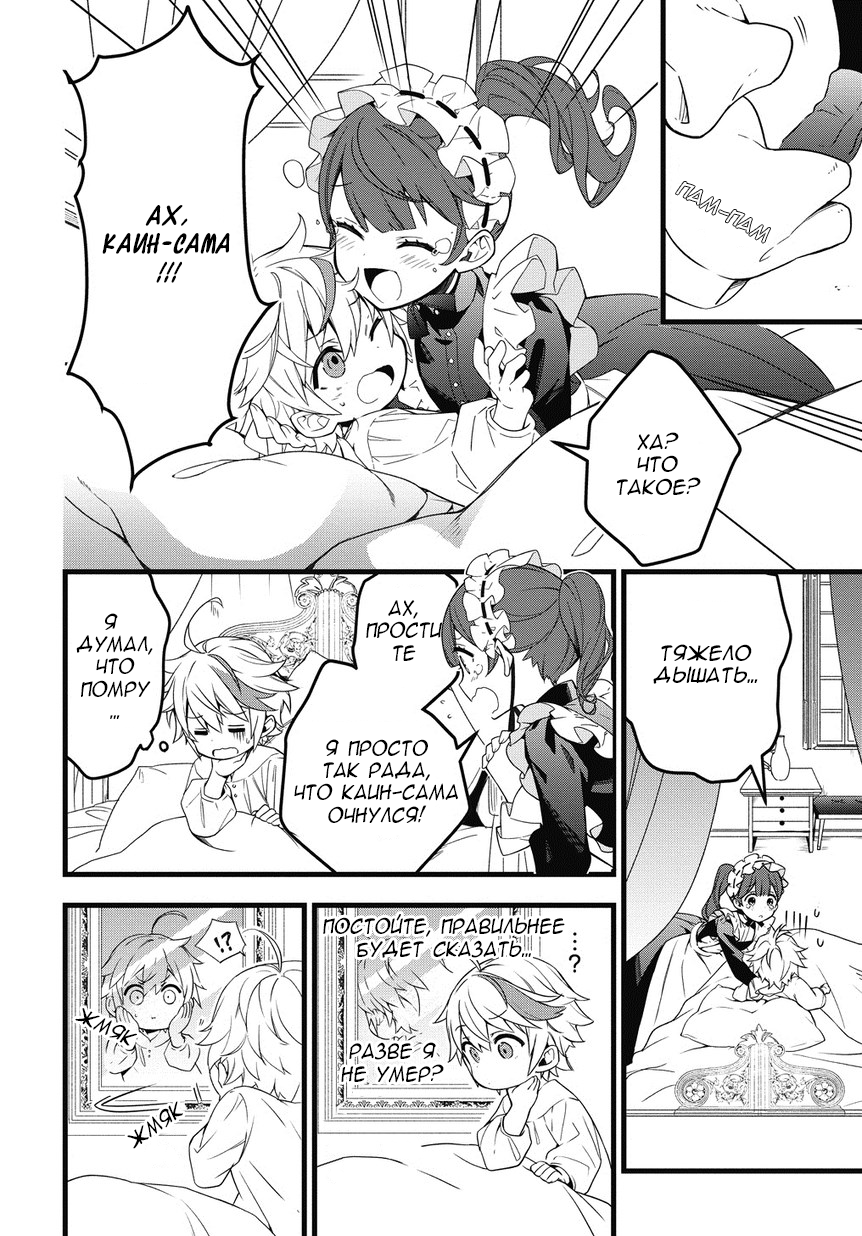 Tensei Kizoku no Isekai Boukenroku ~Jichou wo Shiranai Kamigami no Shito~ 第6页