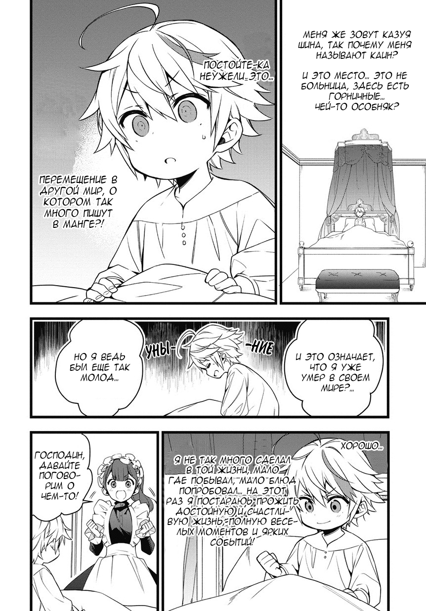 Tensei Kizoku no Isekai Boukenroku ~Jichou wo Shiranai Kamigami no Shito~ 第8页