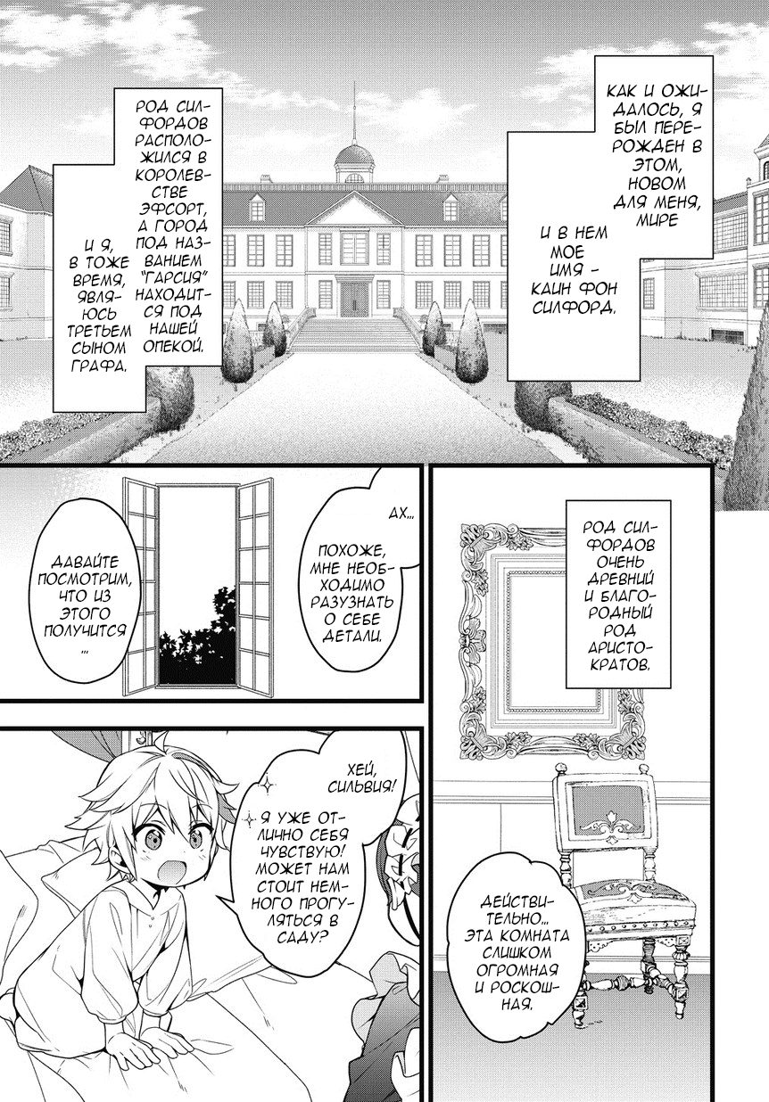 Tensei Kizoku no Isekai Boukenroku ~Jichou wo Shiranai Kamigami no Shito~ Это...другой мир?! 第9页