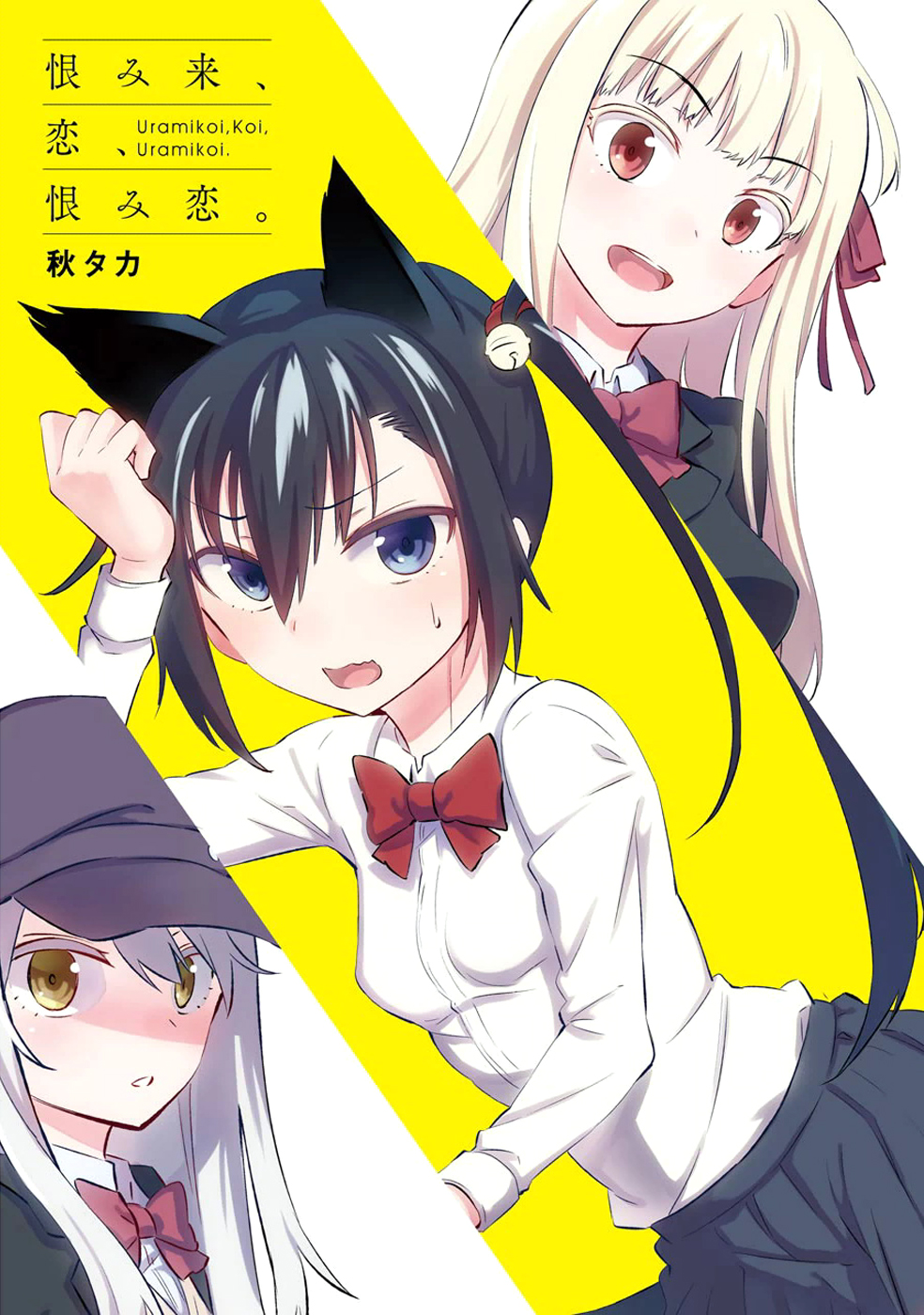 Urami Koi, Koi, Urami Koi A Gata Odiosa 第3页