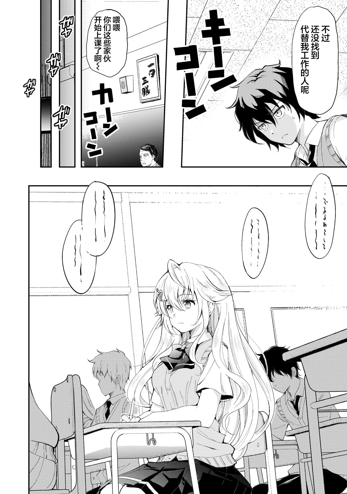 Isshou Hatarakitakunai Ore ga, Classmate no Daininki Idol ni Natsukaretara 空腹偶像① 第11页