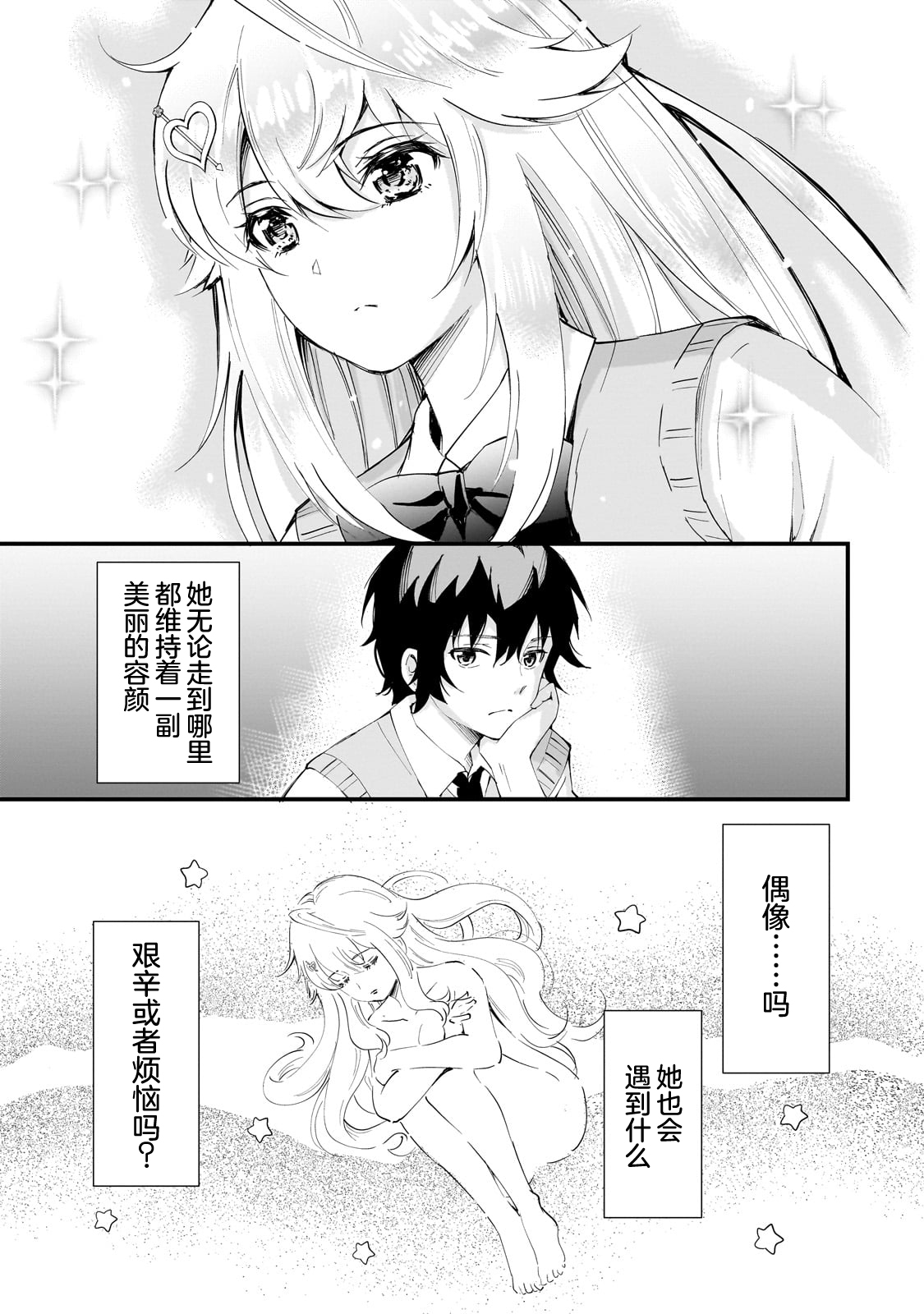 Isshou Hatarakitakunai Ore ga, Classmate no Daininki Idol ni Natsukaretara 空腹偶像① 第12页
