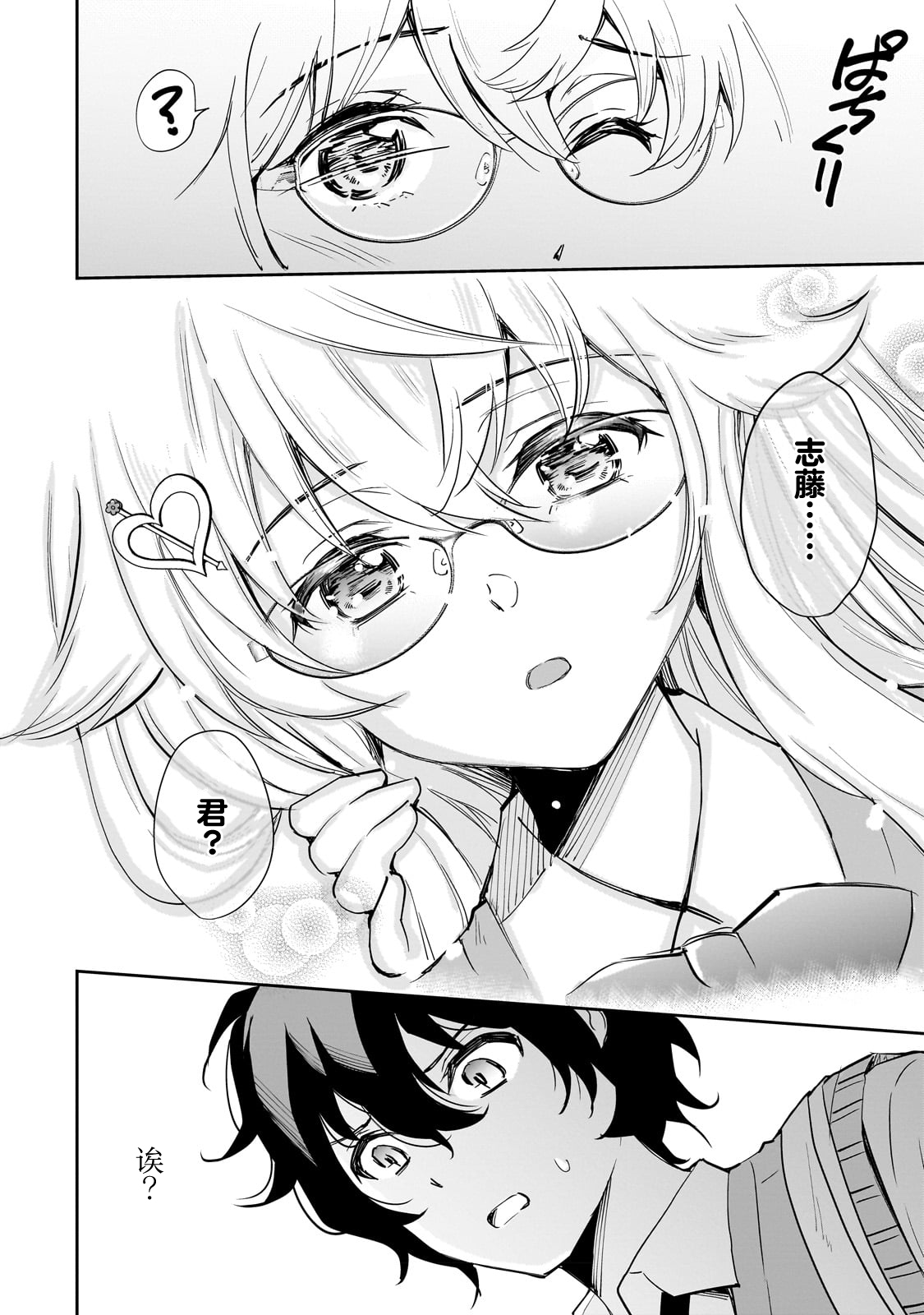 Isshou Hatarakitakunai Ore ga, Classmate no Daininki Idol ni Natsukaretara 空腹偶像① 第24页