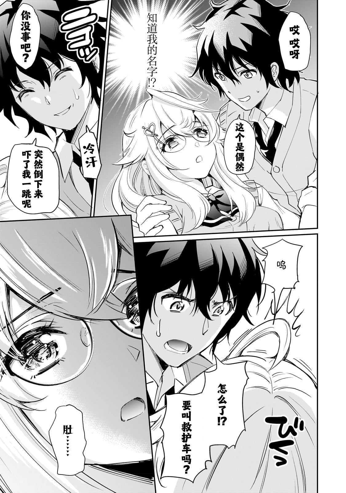 Isshou Hatarakitakunai Ore ga, Classmate no Daininki Idol ni Natsukaretara 空腹偶像① 第25页