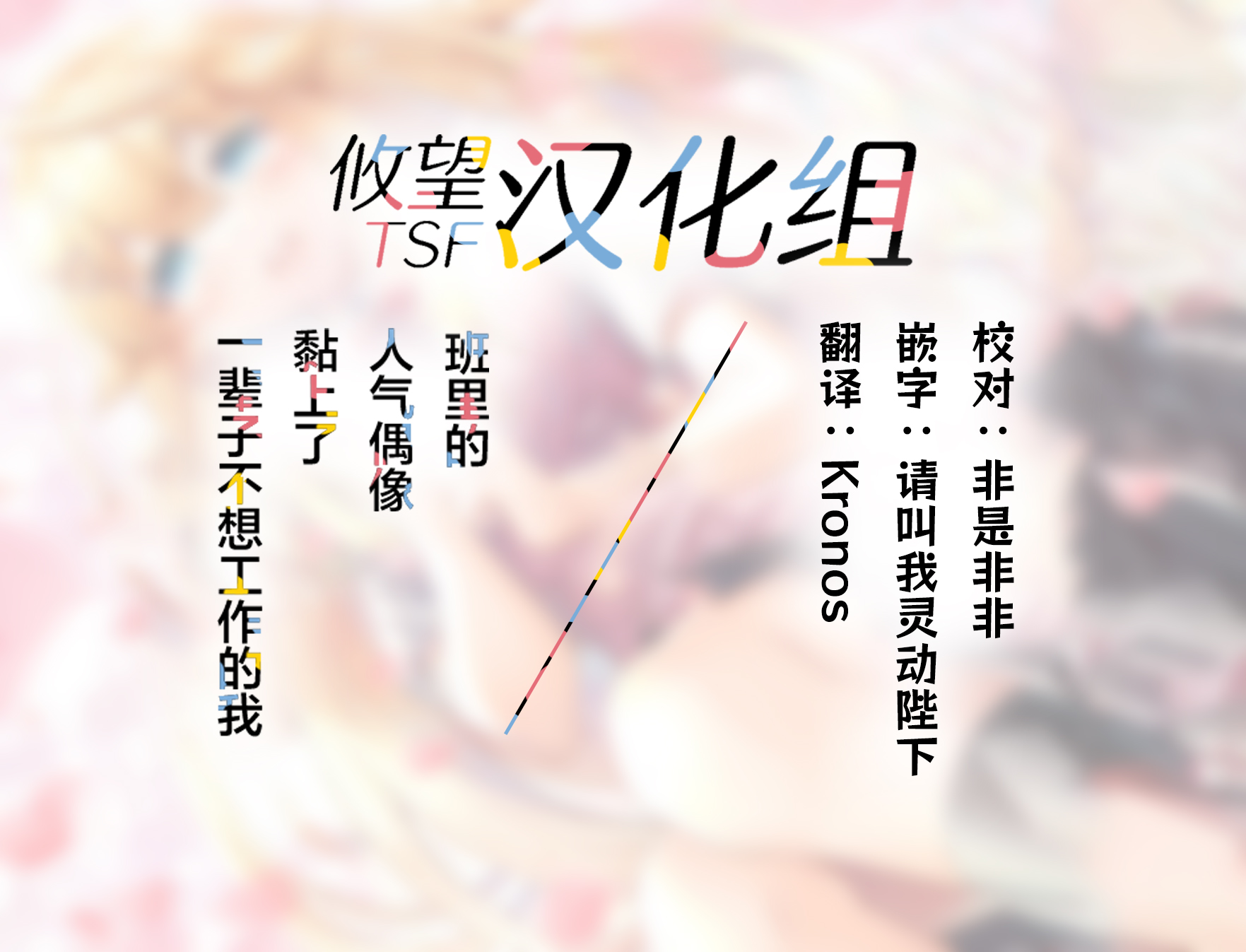 Isshou Hatarakitakunai Ore ga, Classmate no Daininki Idol ni Natsukaretara 空腹偶像① 第27页