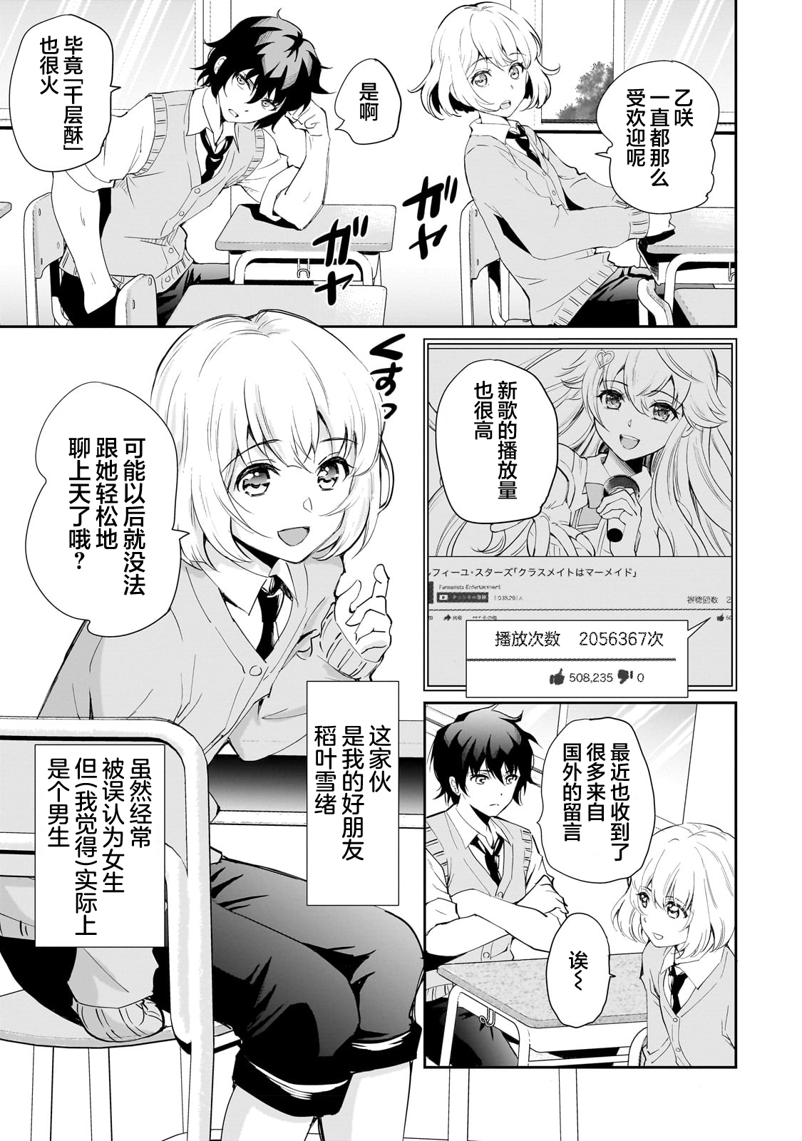 Isshou Hatarakitakunai Ore ga, Classmate no Daininki Idol ni Natsukaretara 空腹偶像① 第8页