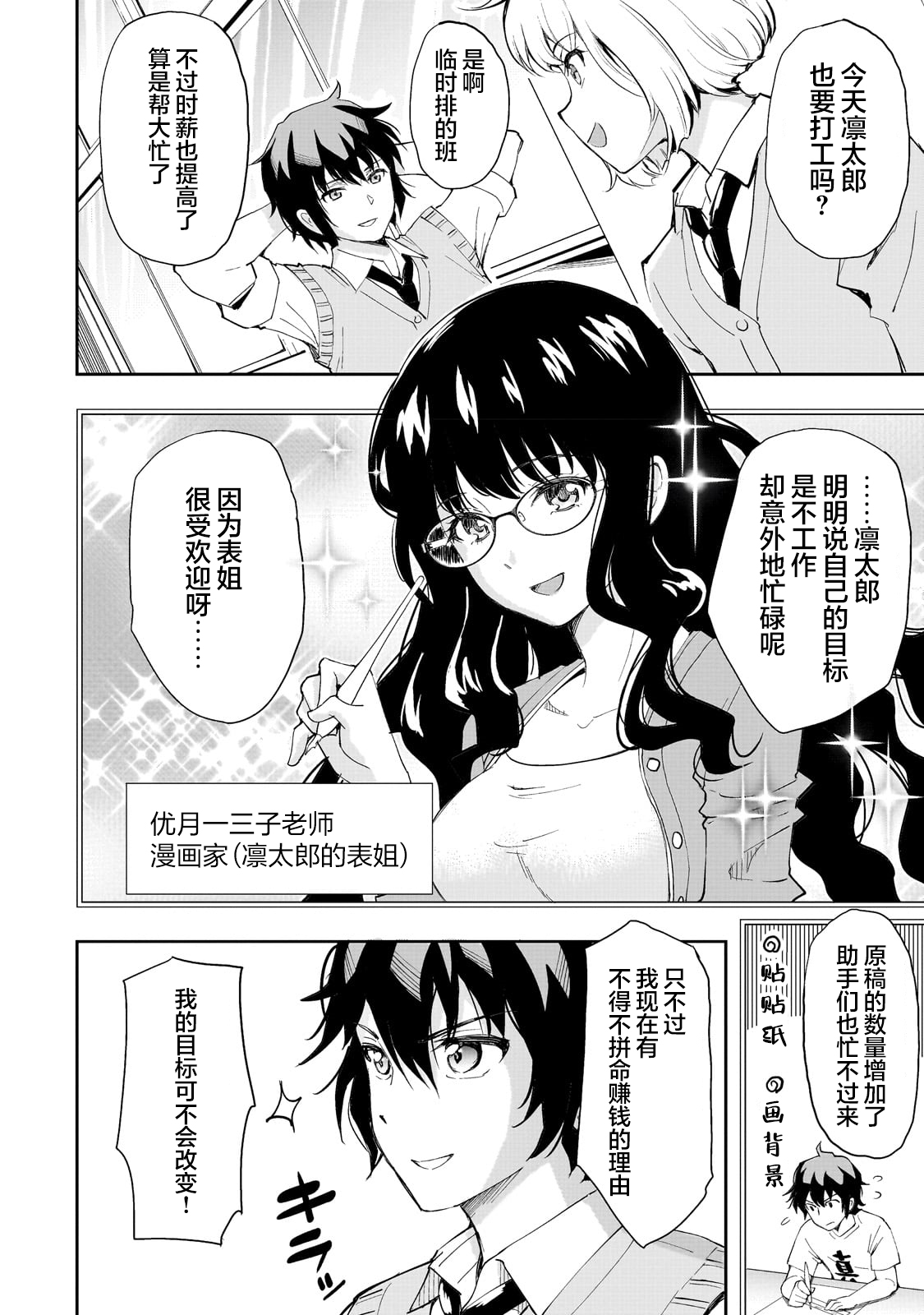 Isshou Hatarakitakunai Ore ga, Classmate no Daininki Idol ni Natsukaretara 空腹偶像① 第9页