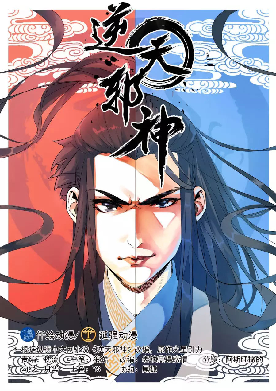 Against the Gods Prologo 第3页