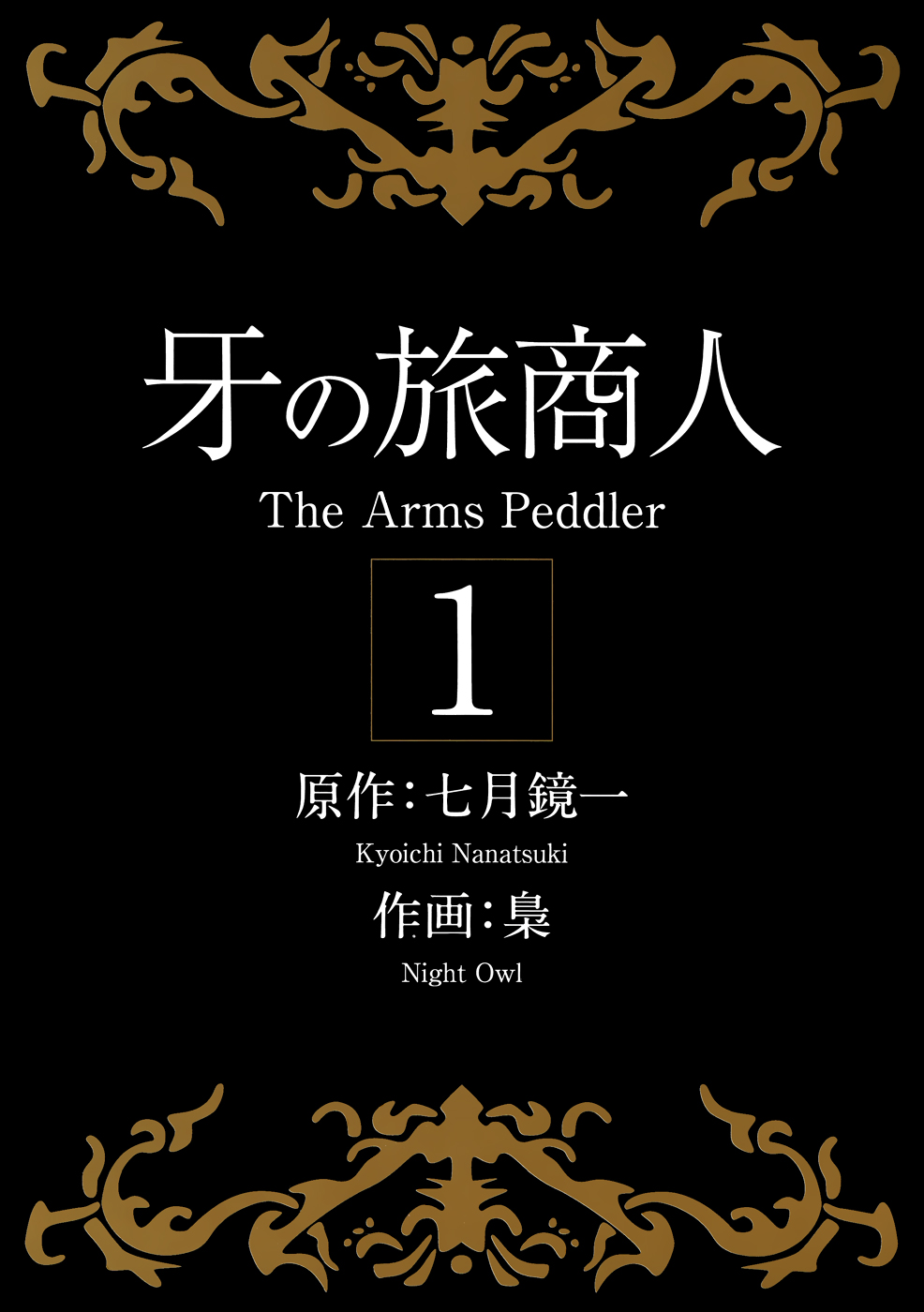 Kiba no Tabishounin ~The Arms Peddler~ The Traveling Arms Peddler 第2页