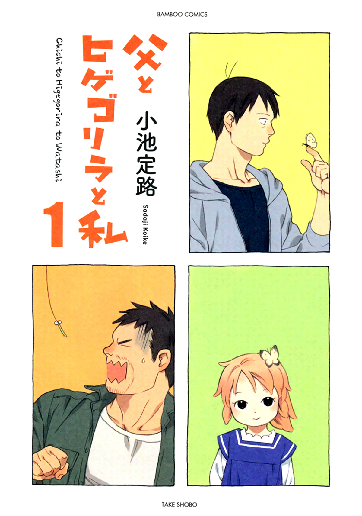Chichi to Hige-Gorilla to Watashi Read Online 第3页