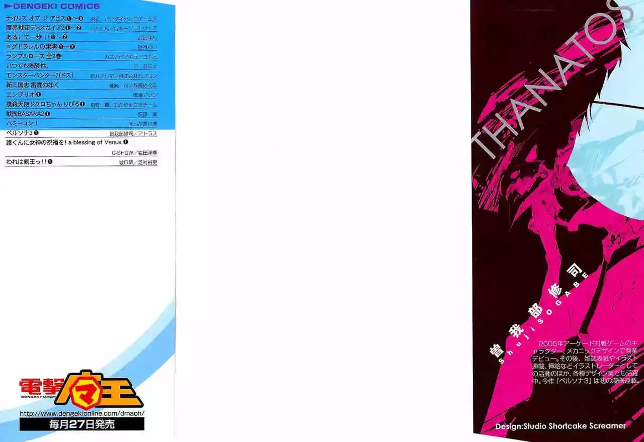 Persona 3 El Principio del Fin 第6页