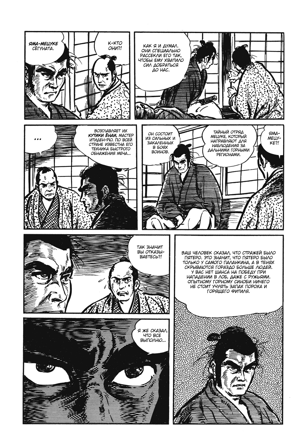 Lone Wolf and Cub С севера на юг, с запада на восток 第11页