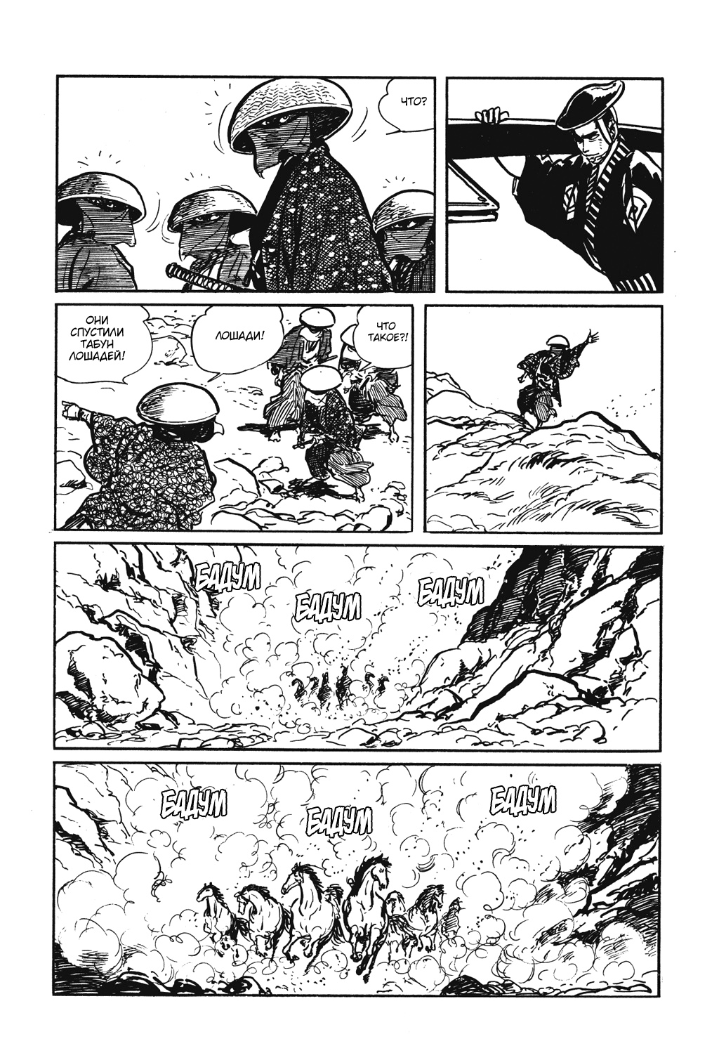 Lone Wolf and Cub С севера на юг, с запада на восток 第17页