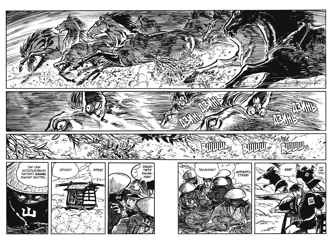 Lone Wolf and Cub С севера на юг, с запада на восток 第18页