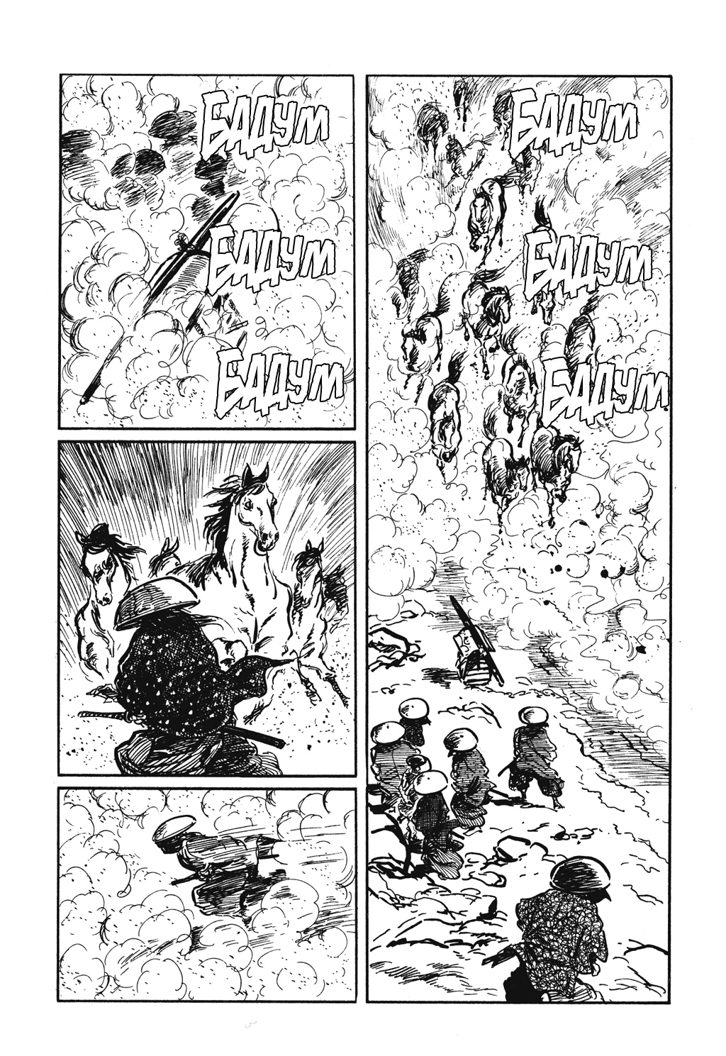 Lone Wolf and Cub С севера на юг, с запада на восток 第19页