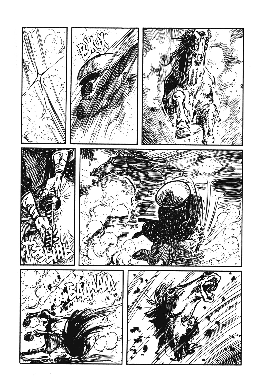 Lone Wolf and Cub С севера на юг, с запада на восток 第20页