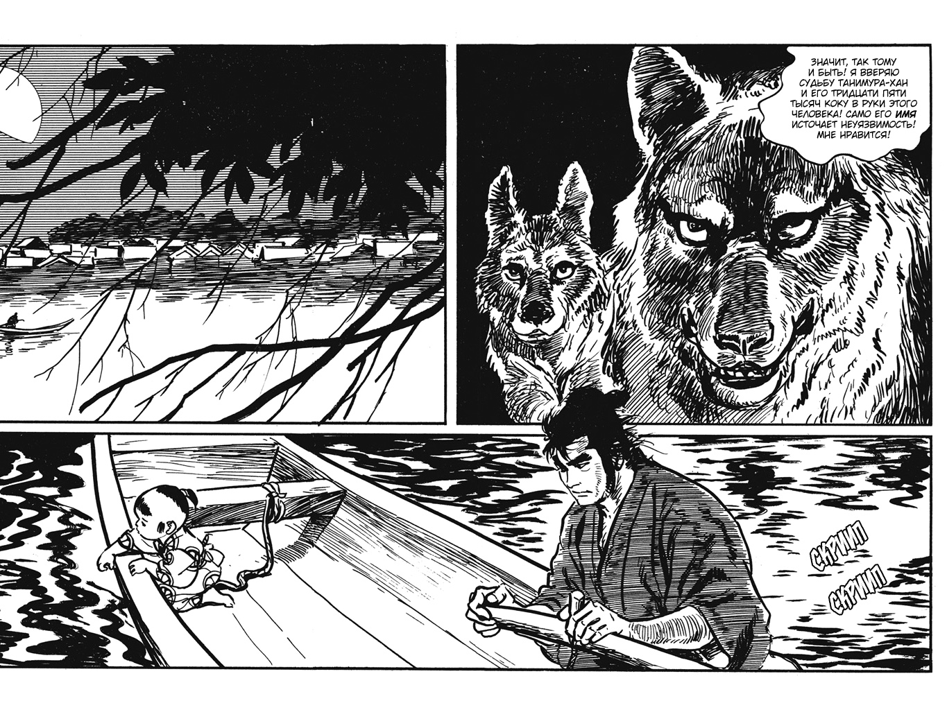 Lone Wolf and Cub С севера на юг, с запада на восток 第3页