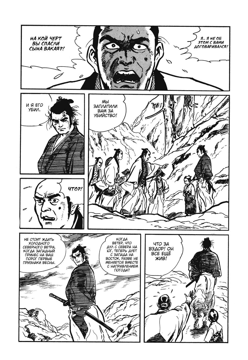 Lone Wolf and Cub С севера на юг, с запада на восток 第22页
