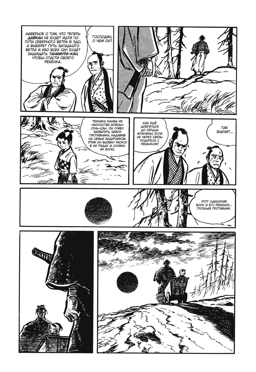 Lone Wolf and Cub С севера на юг, с запада на восток 第23页