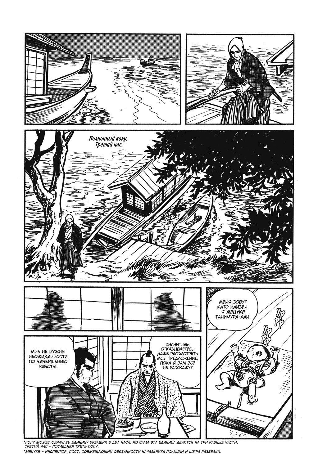 Lone Wolf and Cub С севера на юг, с запада на восток 第4页