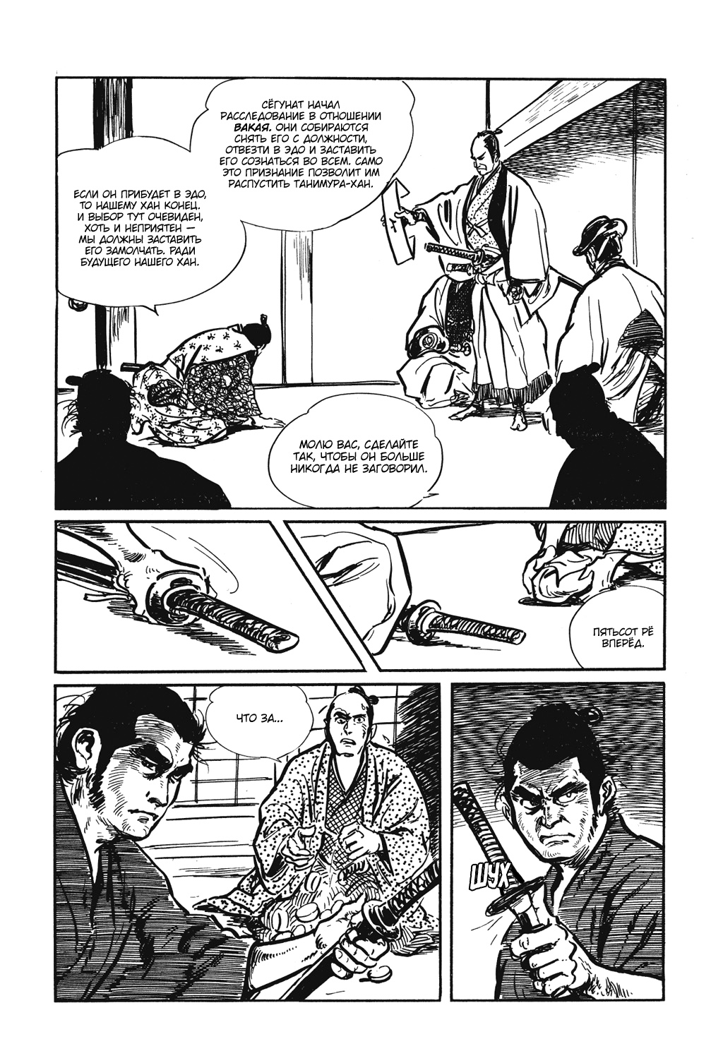 Lone Wolf and Cub С севера на юг, с запада на восток 第6页