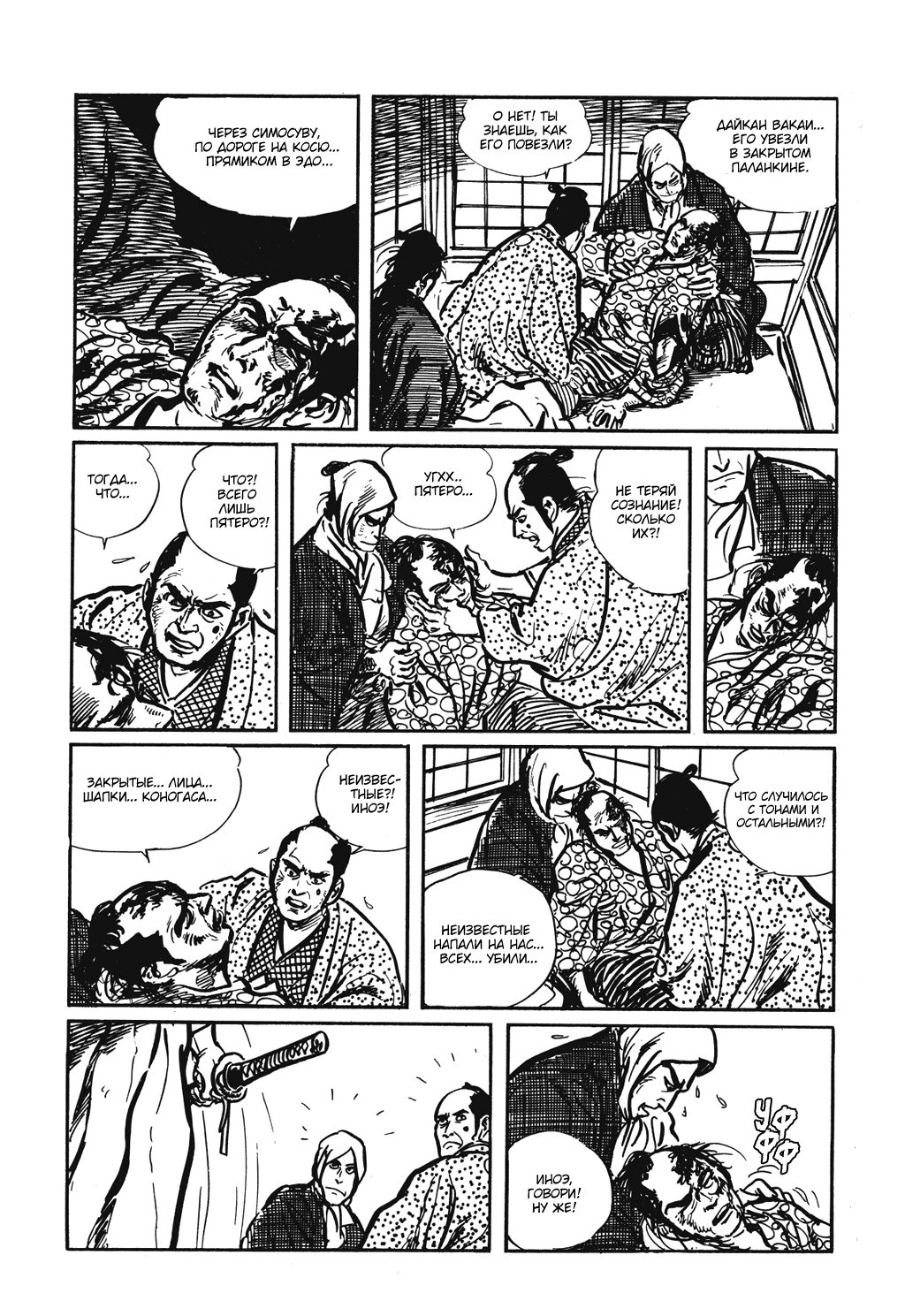 Lone Wolf and Cub С севера на юг, с запада на восток 第8页