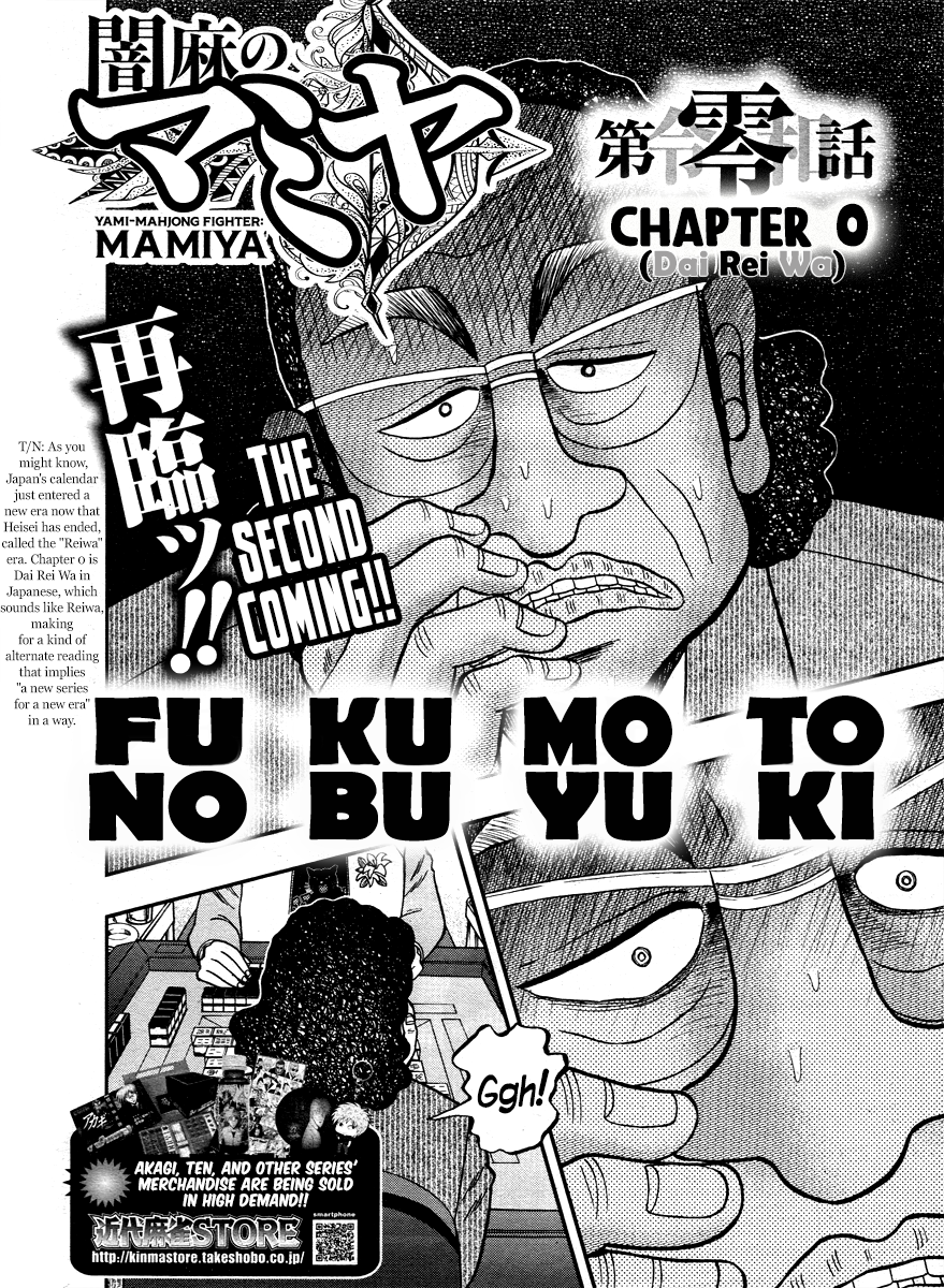 Shadow Mahjong Fighter Mamiya 第3页