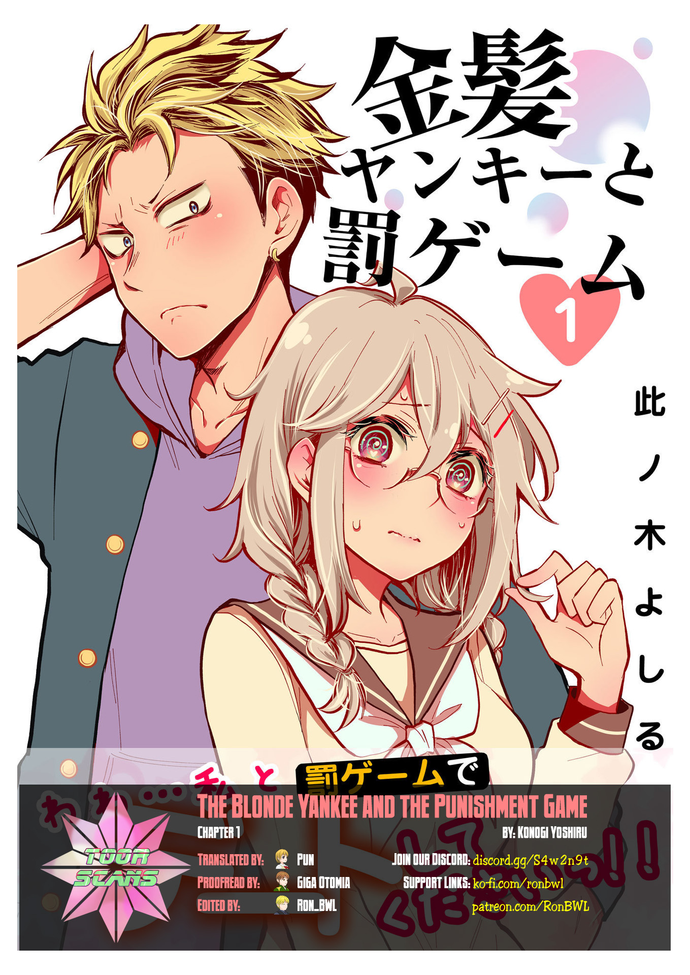 Kinpatsu Yankee to Batsu Game The punishment game is to talk to the school's coolest delinquent (1) 第1页