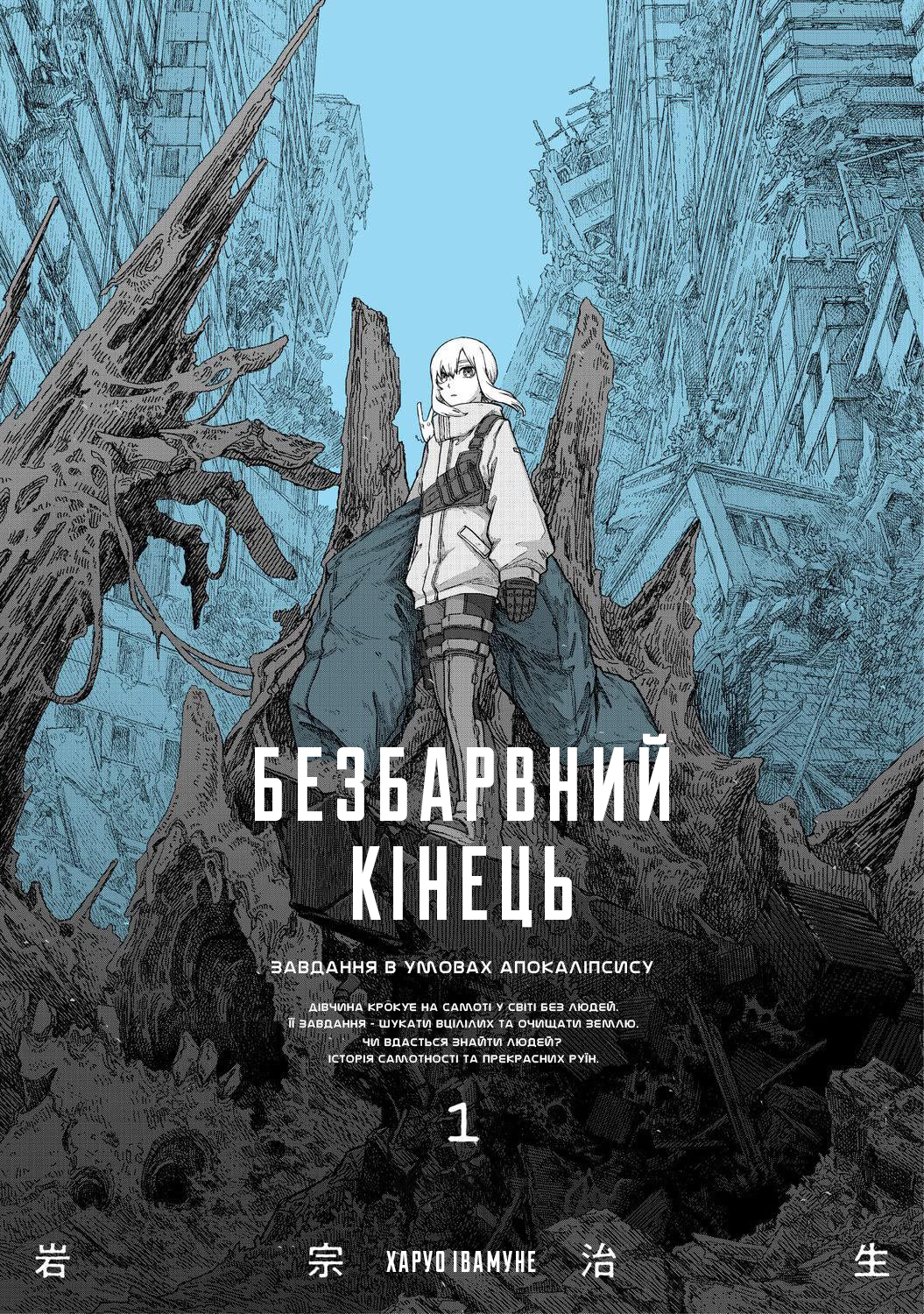 Usuzumi no Hate Мовчазне місто 第1页