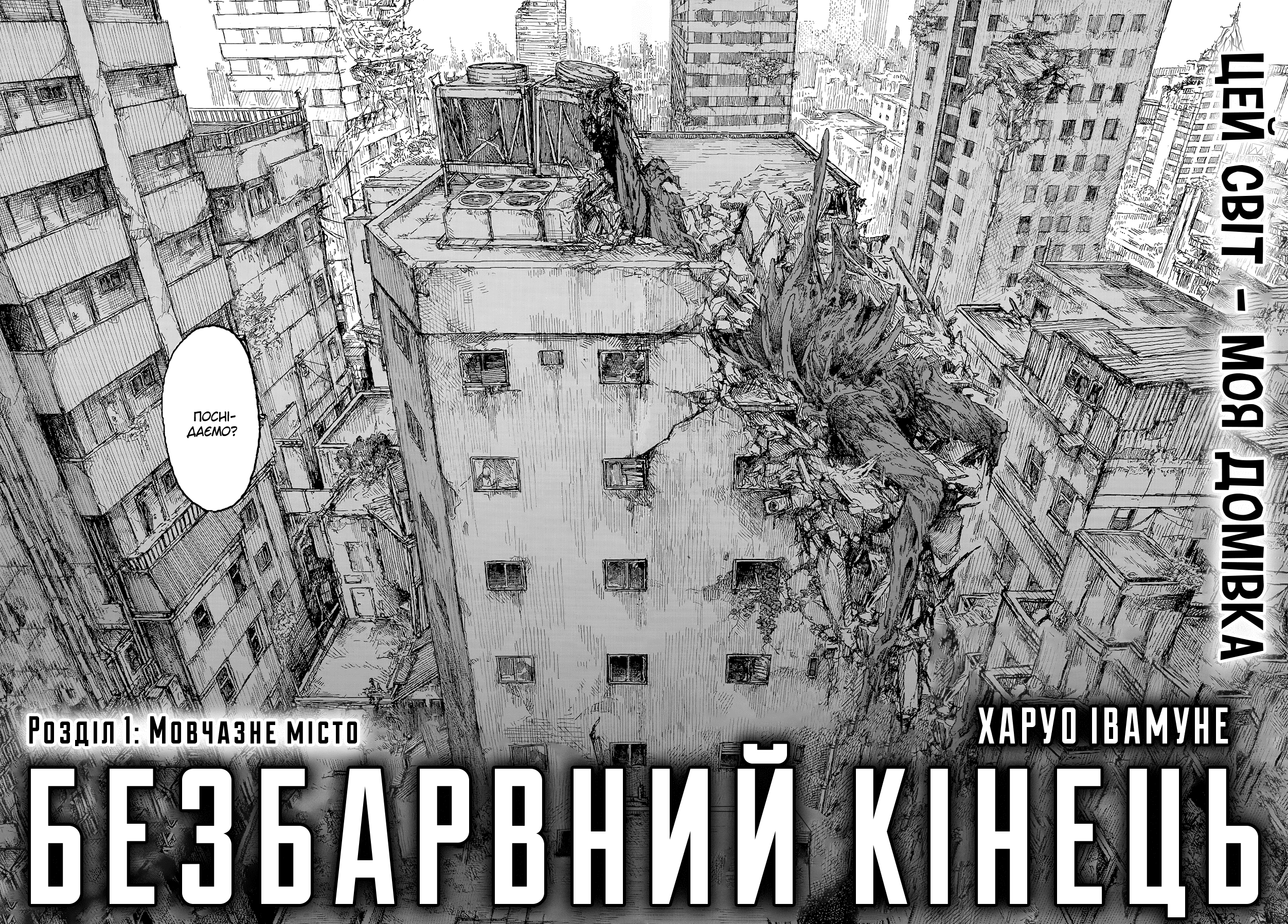 Usuzumi no Hate Мовчазне місто 第5页