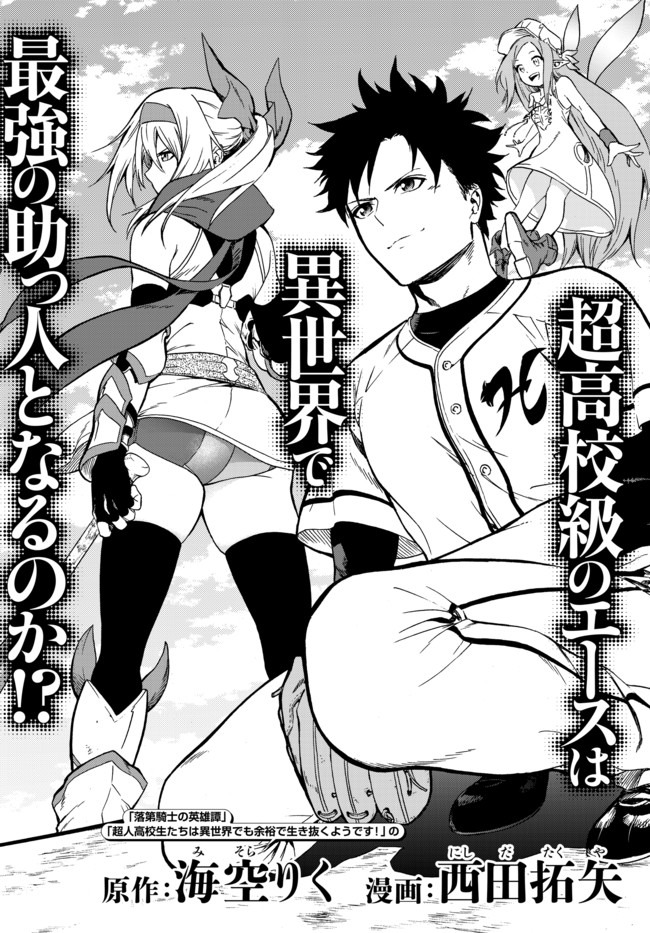 Yakyuu de Sensou suru Isekai de Choukoukoukyuu Ace ga Jakushou Kokka o Sukuu Youdesu Vol. 1 Ch. 1 第5页