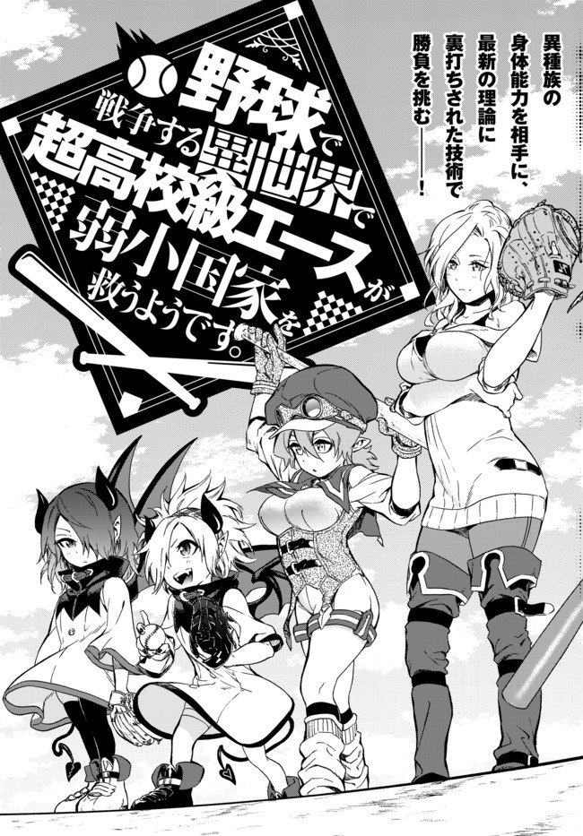 Yakyuu de Sensou suru Isekai de Choukoukoukyuu Ace ga Jakushou Kokka o Sukuu Youdesu Vol. 1 Ch. 1 第6页