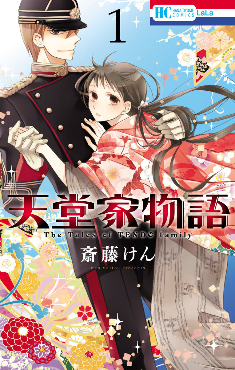 Tendou-ke Monogatari 第2页