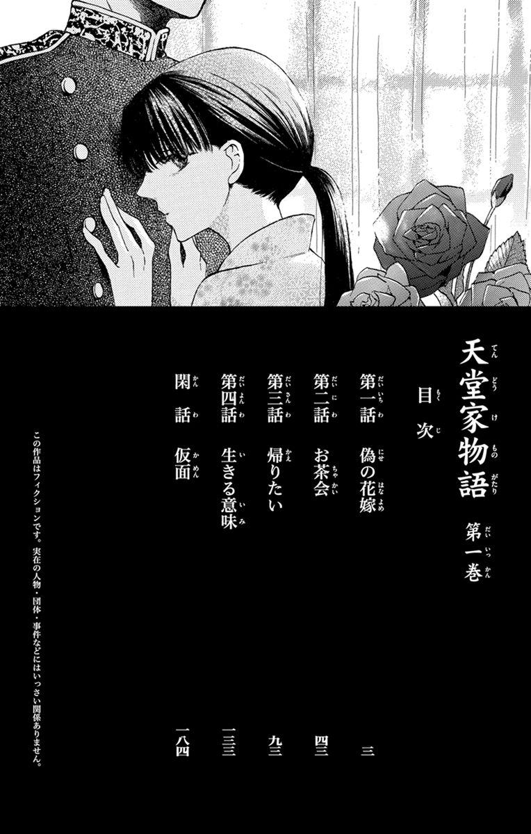 Tendou-ke Monogatari 第4页