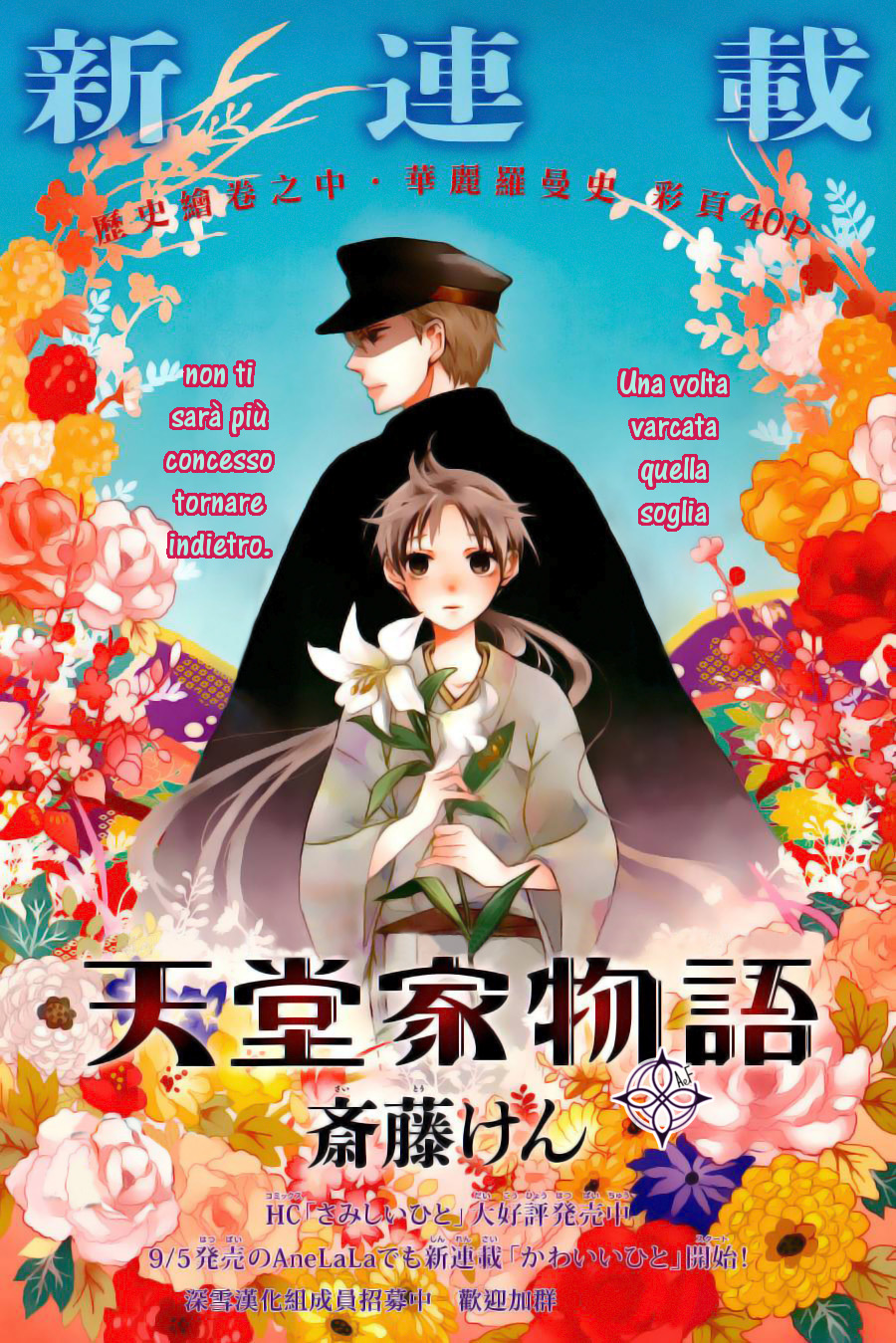 Tendou-ke Monogatari 第5页