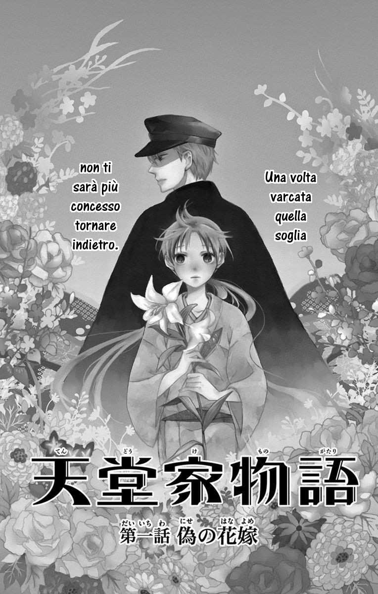 Tendou-ke Monogatari 第6页