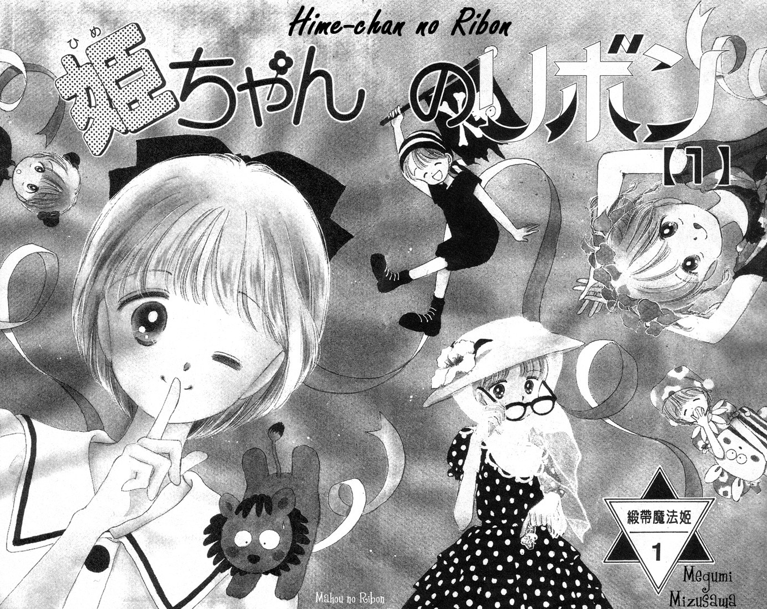 Hime-chan's Ribbon 第6页