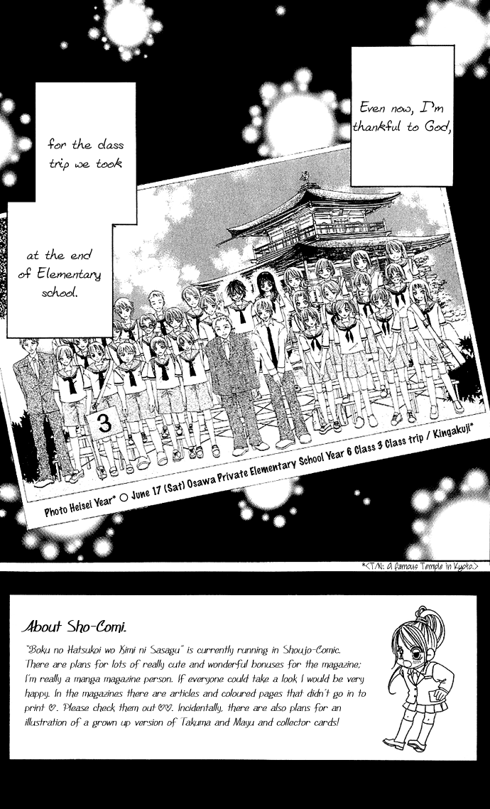 Boku no Hatsukoi o Kimi ni Sasagu Vol. 1 Ch. 3 第2页