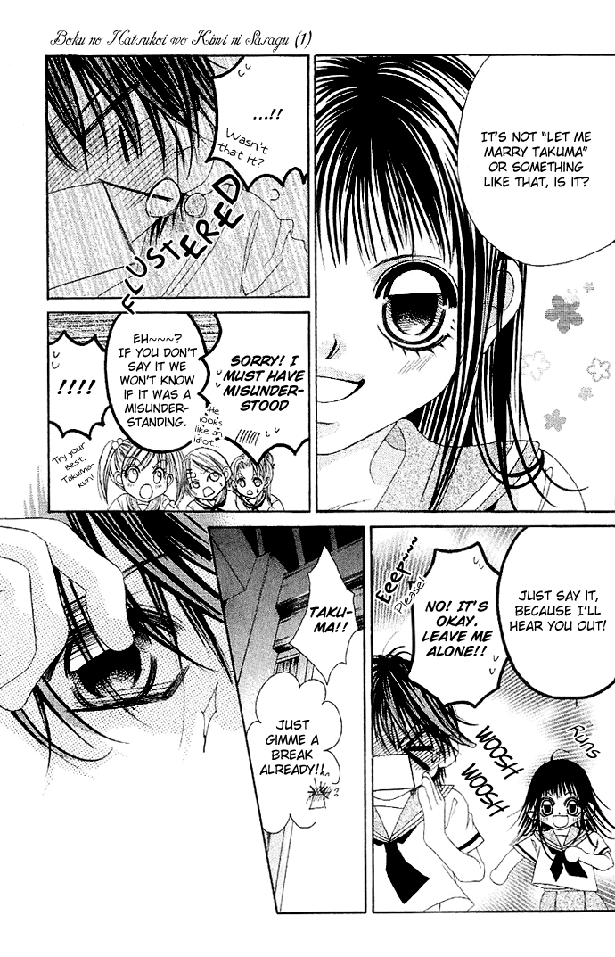 Boku no Hatsukoi o Kimi ni Sasagu Vol. 1 Ch. 3 第9页