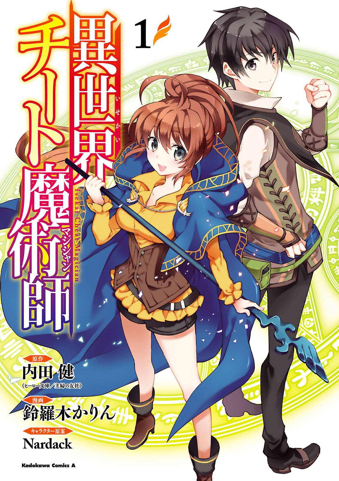 Isekai Cheat Magician Vol. 1 Ch. 2 第1页