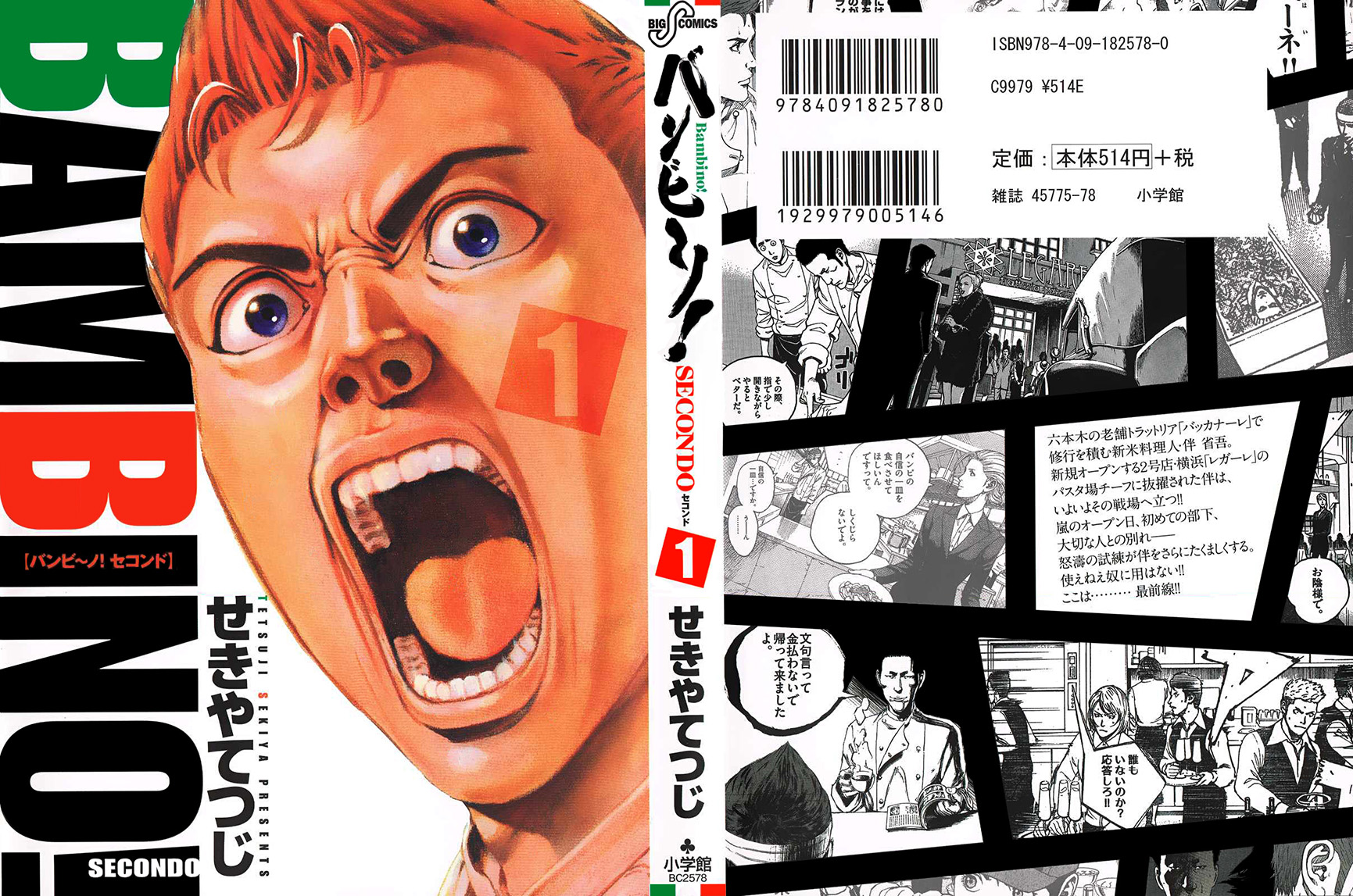 Bambino! Secondo 第2页