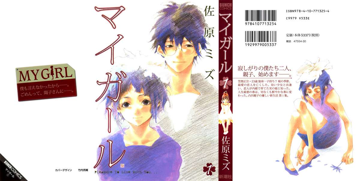 My Girl Vol. 1 Ch. 1 第3页