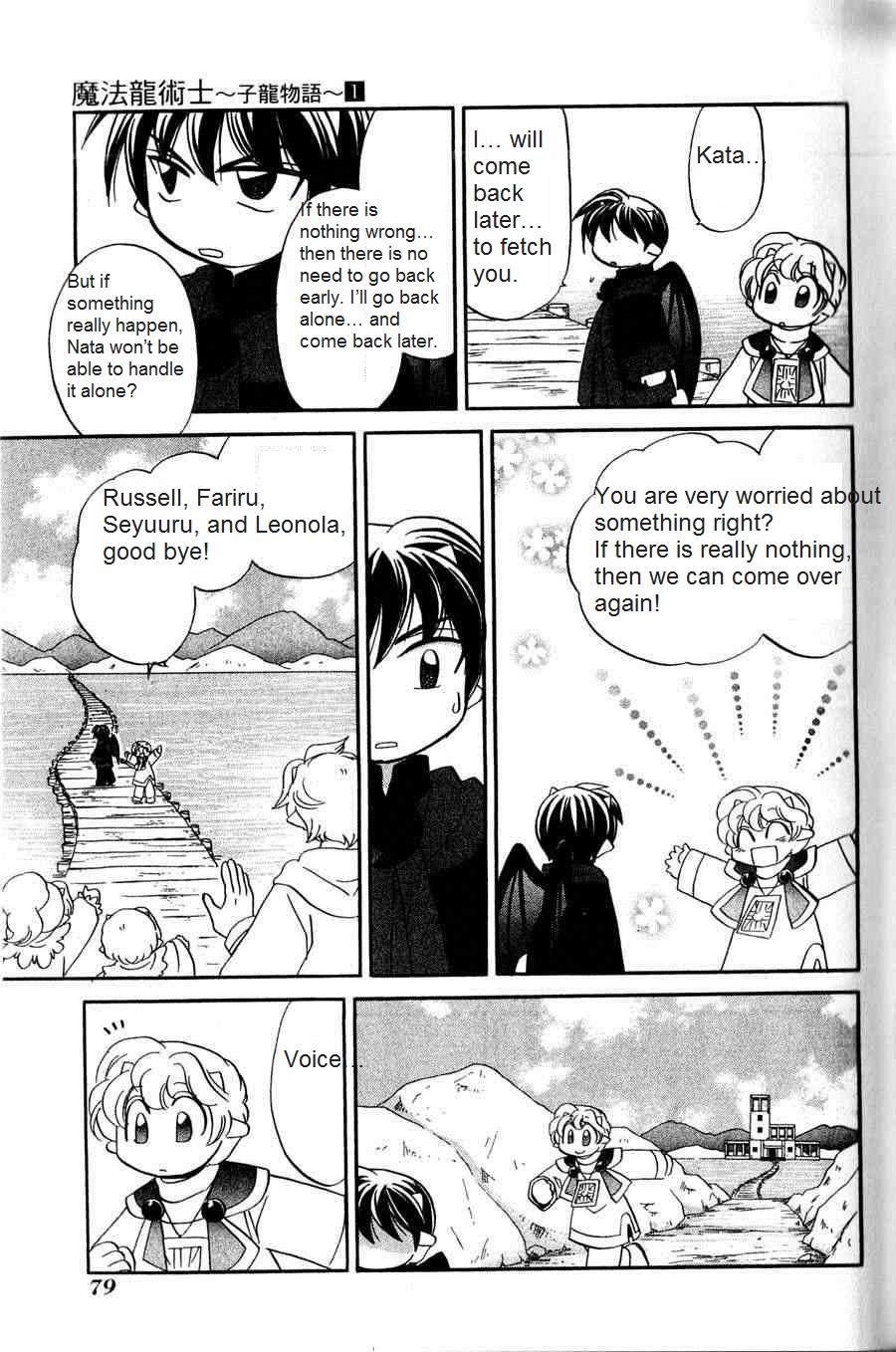 The Dragon Mages of Corseltel ~The Tale of the Dragon Children~ From the Other Side of the Sky - Part 1 第11页