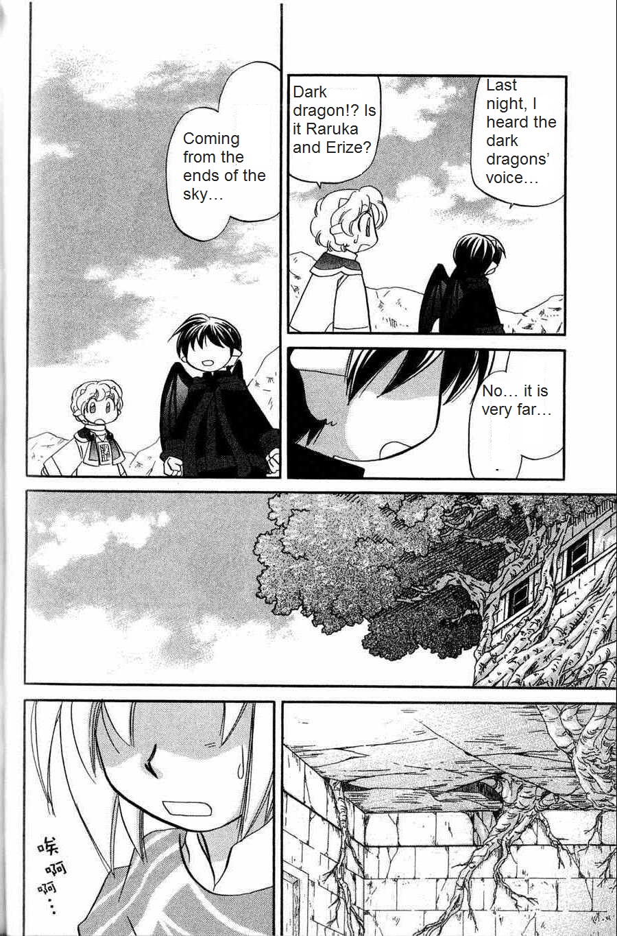 The Dragon Mages of Corseltel ~The Tale of the Dragon Children~ From the Other Side of the Sky - Part 1 第12页