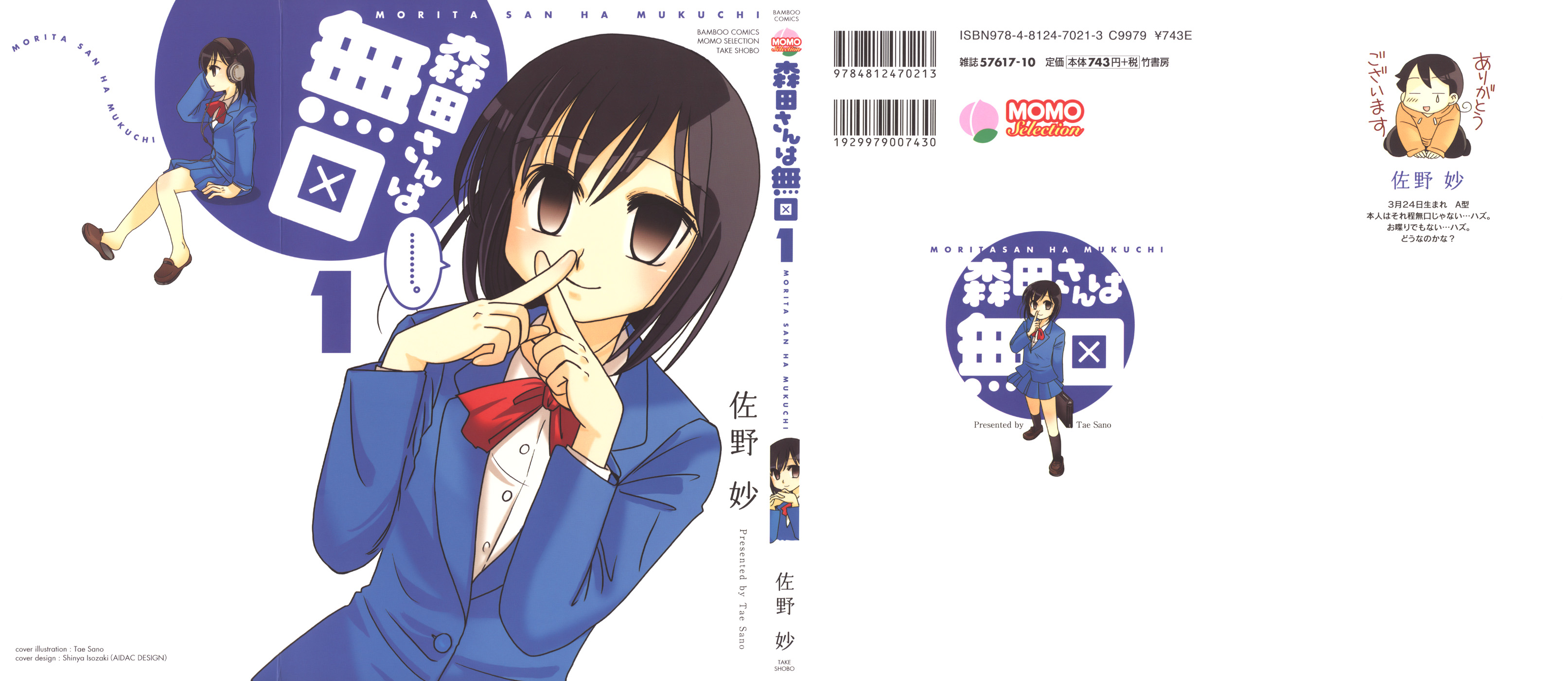 Morita-san wa Mukuchi 第2页