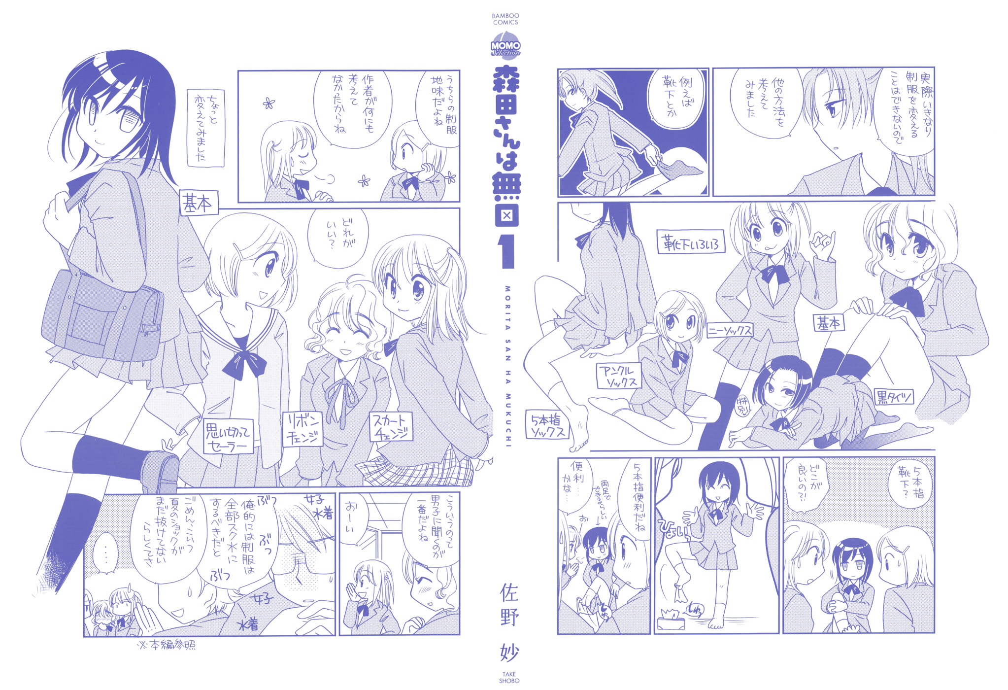 Morita-san wa Mukuchi 第3页