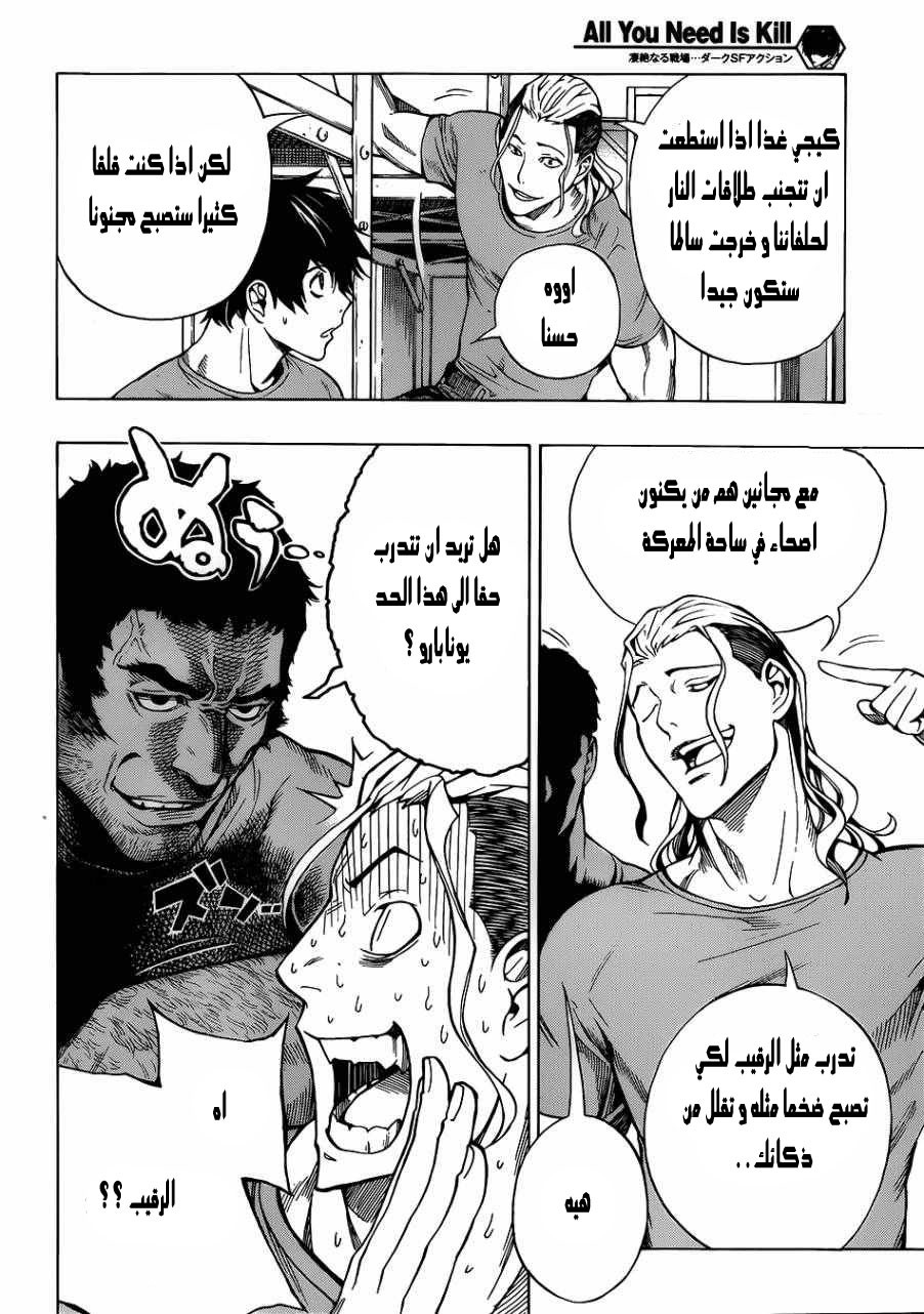 All You Need Is Kill كيجي كيريا 第11页