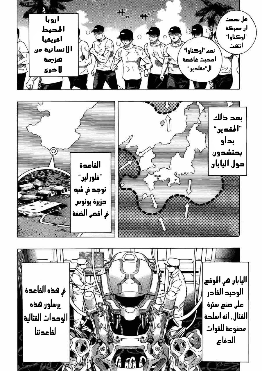 All You Need Is Kill كيجي كيريا 第9页
